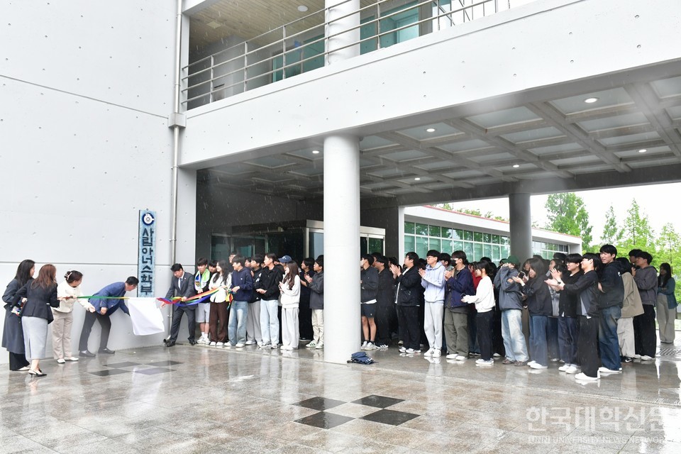 국립창원대가 사림아너스학부 전용건물(86호관)에서 현판식 행사를 진행하고 있다.