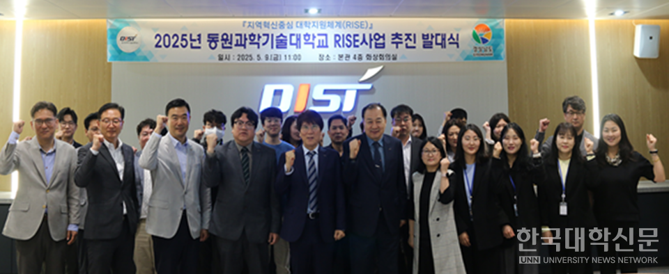 9일 동원과기대 본관 4층 화상회의실에서 2025년 ‘지역혁신 중심 대학지원체계(RISE, 라이즈)’ 사업 추진을 위한 발대식이 개최됐다. (사진=동원과기대)