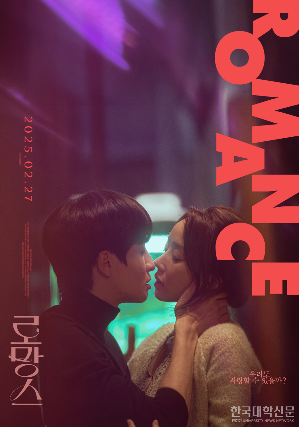 로망스 포스터.