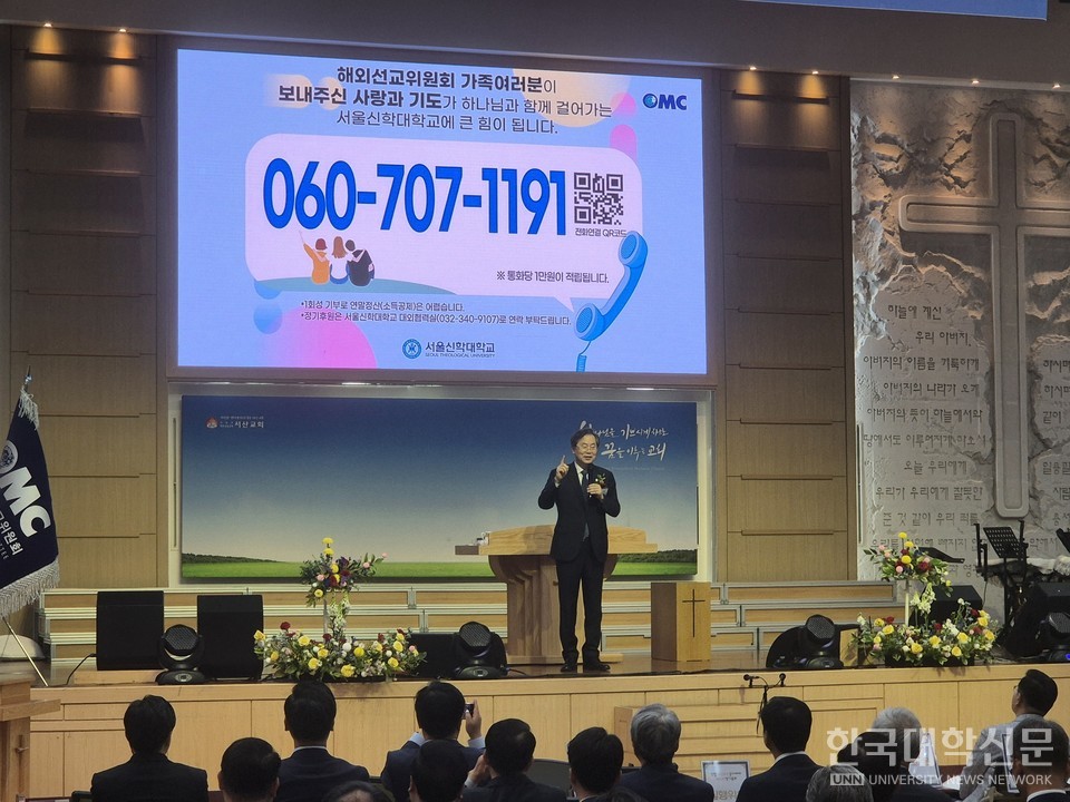 황덕형 총장이 서울신학대학교를 대표하여 ARS 소액모금 캠페인을 홍보하고 있다. 기독교대한성결교회 산하 연합기관 정기총회뿐만 아니라 다양한 교단 행사와 모임에서도 ARS 소액모금 캠페인을 적극적으로 홍보하고 있다.