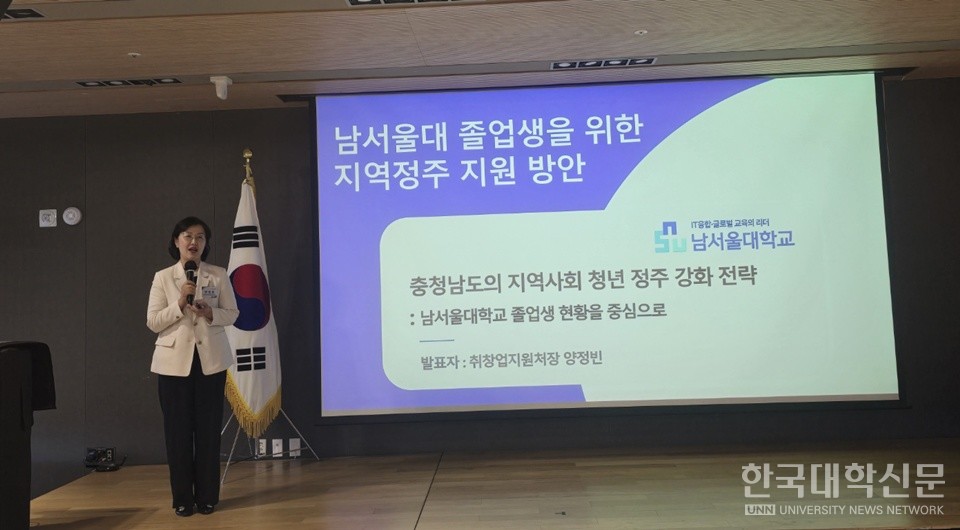 양정빈 남서울대 취창업지원처장이 졸업생 현황을 중심으로 충남 지역사회의 청년 정주 강화 전략 방안에 대해 얘기하고 있다. (사진=김준환 기자)