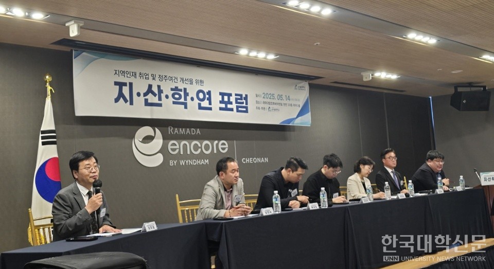 14일 오전 천안라마다앙코르바이윈덤 천안 20층 라마다홀에서 남서울대 주최·주관으로 지·산·학·연 포럼이 열린 가운데 이주열 남서울대 대학혁신지원사업단장이 좌장을 맡아 