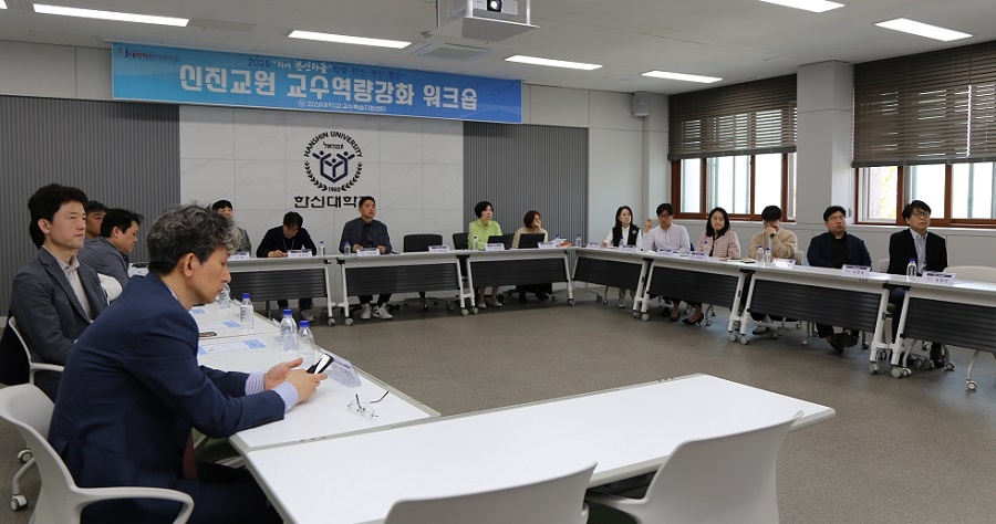 한신대는 지난 8일 경기캠퍼스 장공 중회의실에서 ‘2025 신진교원 역량강화 3차 워크숍’을 진행했다. (사진=한신대) 