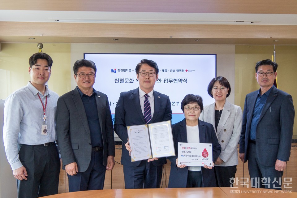혜전대와 대전·세종·충남혈액원이 헌혈 문화 확산에 협력하기로 했다.