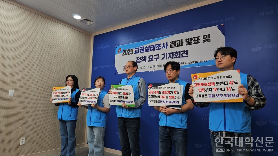 전교조 강원지부는 14일 강원특별자치도교육청 브리핑실에서 기자회견을 열었다. (사진=전교조 강원지부)