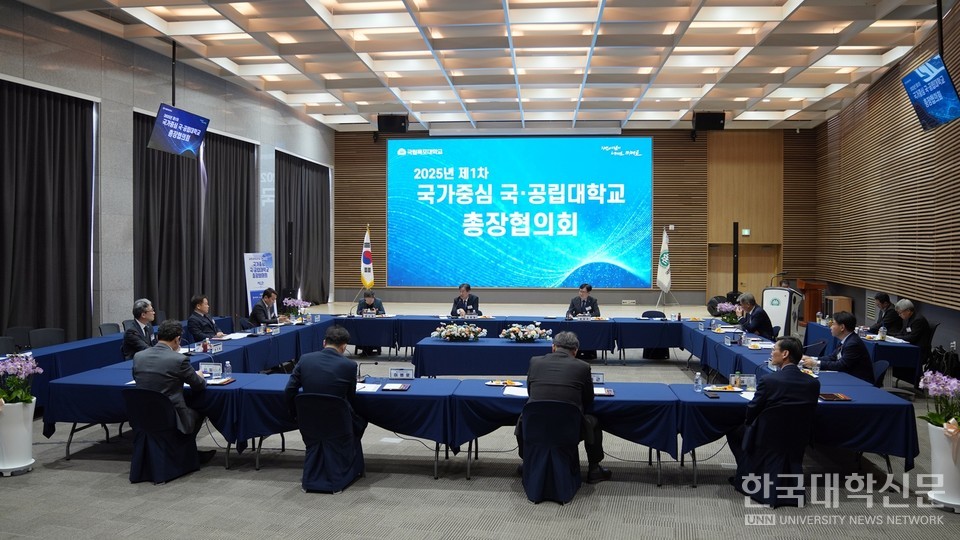 국가중심 국·공립대학교 총장협의회는 지난 4월 10일부터 1박 2일간 국립목포대학교 70주년기념관 정상묵컨퍼런스룸에서 ‘2025년 제1차 국가중심 국·공립대학교 총장협의회’를 개최했다. (사진=국립목포대)