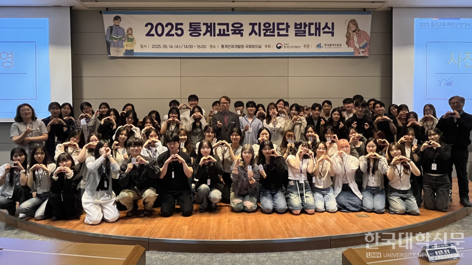 지난 14일 대전 통계센터에서 2025년 청소년 실용 통계교육 지원단 발대식이 개최됐다. (사진=통계청)