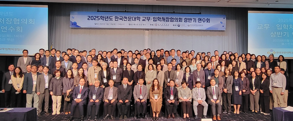 전문대교협의 교무·입학처장 연수. (사진=전문대교협)