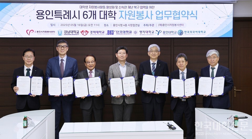 김재일 단국대 대외부총장(왼쪽 두 번째)이 이상일 이사장(왼쪽 네 번째) 및 용인시 5개 대학 총장단과 업무협약 후 기념사진을 촬영하고 있다.