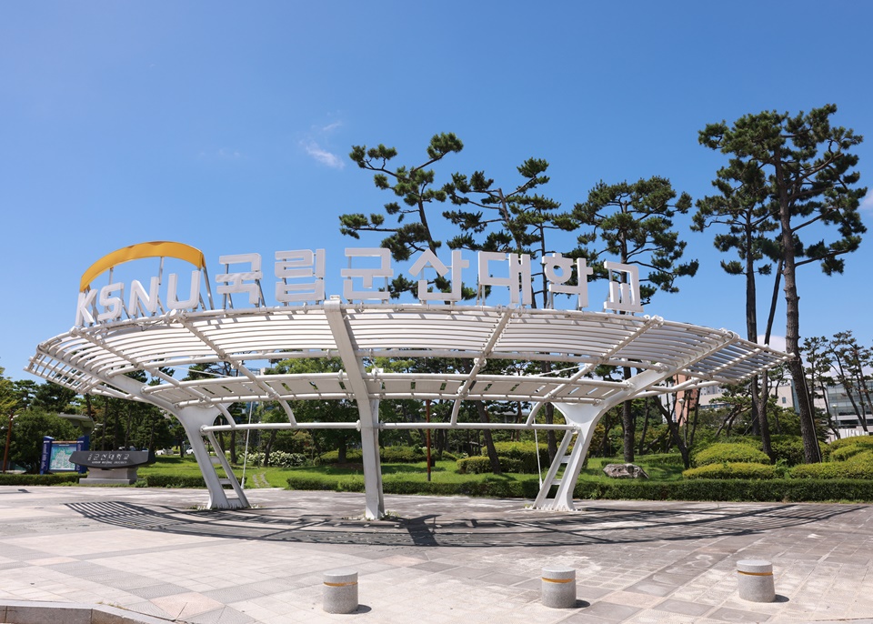 국립군산대학교 정문. (사진=국립군산대 제공)