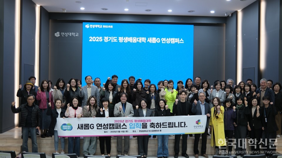 경기도 평생배움대학 새롭G 연성캠퍼스 입학식 단체 기념촬영.