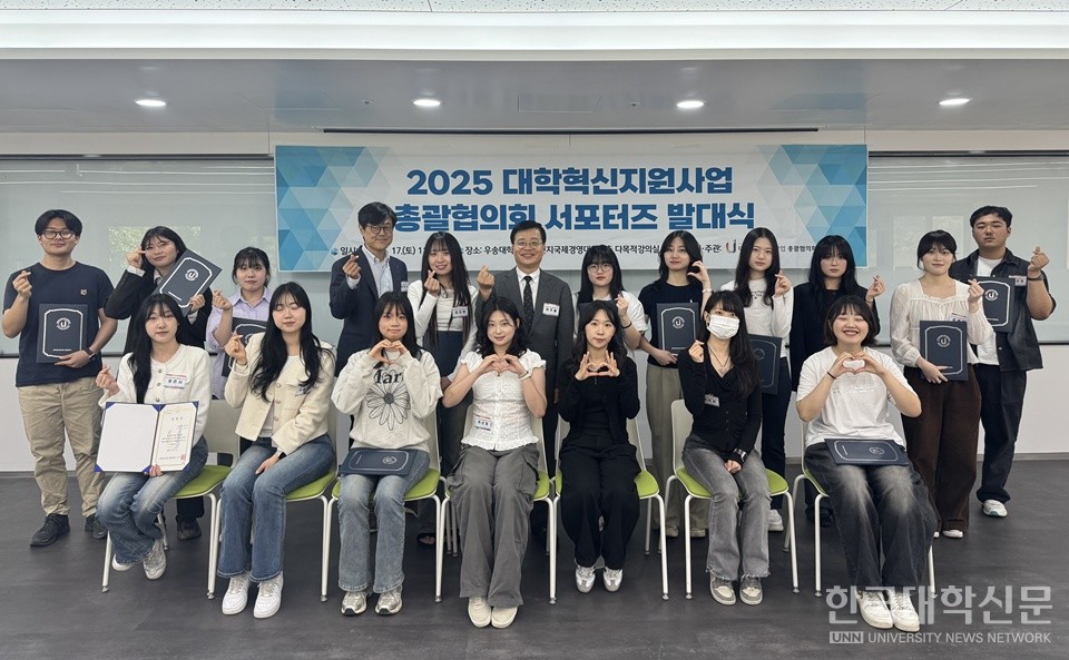 대학혁신지원사업 총괄협의회 서포터즈 발대식이 지난 17일 열린 가운데 이날 선발된 학생들이 기념 사진을 찍고 있다. (사진=대학혁신지원사업 총괄협의회)