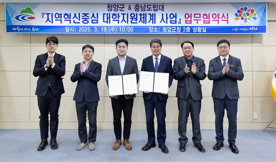 지난 3월 열린 청양군과 충남도립대 간 라이즈 업무협약식 장면 (사진=청양군)