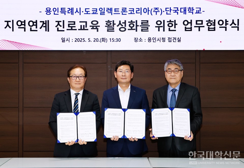 (오른쪽부터) 안순철 단국대 총장, 이상일 용인특례시장, 원제형 도쿄일렉트론코리아(주) 대표이사 등이 기념 촬영을 하고 있다.