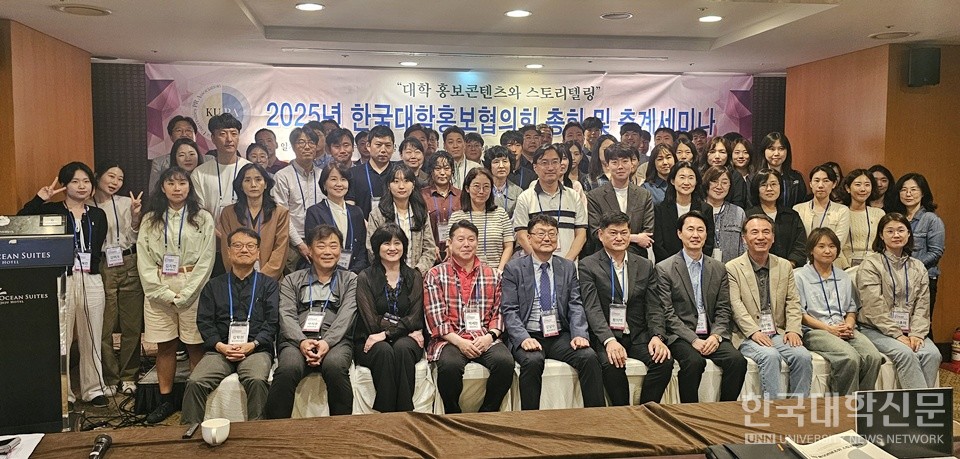 21일 한국대학홍보협의회(KUPA)가 오션스위츠 제주에서 ‘2025년 총회 및 춘계세미나’를 개최한 가운데, 참석자들이 기념 촬영에 나서고 있다. (사진=김영식 기자)