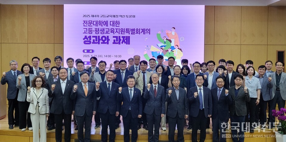 21일 동양미래대에서 개최된 ‘2025 제4차 고등교육재정 혁신 토론회’에서 주요 참석자들이 기념사진을 촬영하고 있다. (사진=주지영 기자)