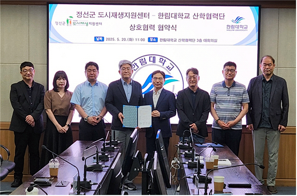 정선군 도시재생지원센터와 한림대 산학협력단이 라이즈 연계 협력 관련 업무협약식을 진행한 가운데, 참석자들이 기념 촬영을 하고 있다. (사진=한림대)