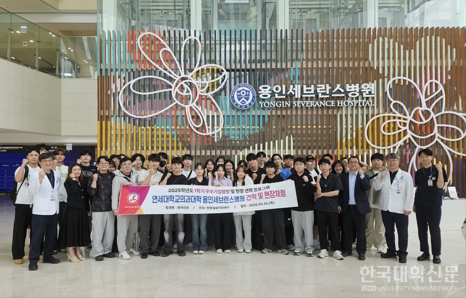 방사선과 학생들이 용인세브란스병원에서 첨단 의료영상 체험을 마치고 기념촬영을 하고 있다.