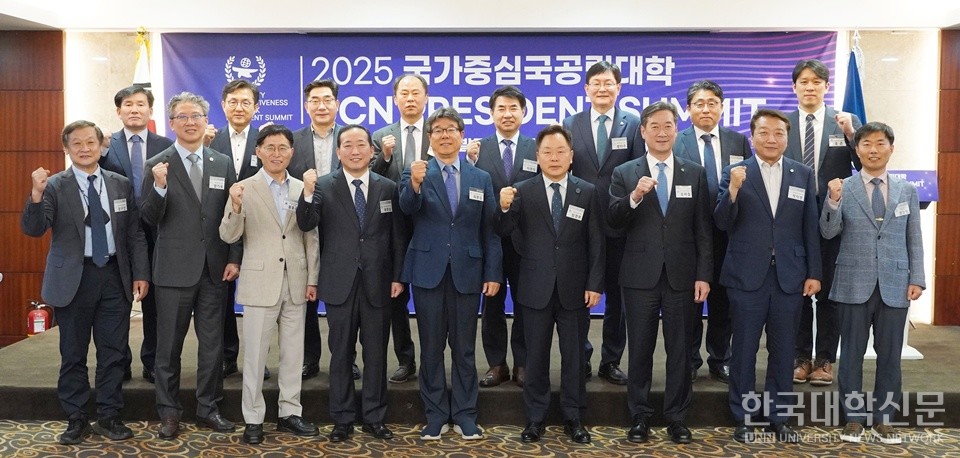 지난 22일 서울 코리아나호텔에서 열린 2025 국가중심 국·공립대학 프레지던트 서밋 2차 콘퍼런스에 참석한 서밋 총장단들이 기념 사진을 찍고 있다. (사진=한명섭 기자)