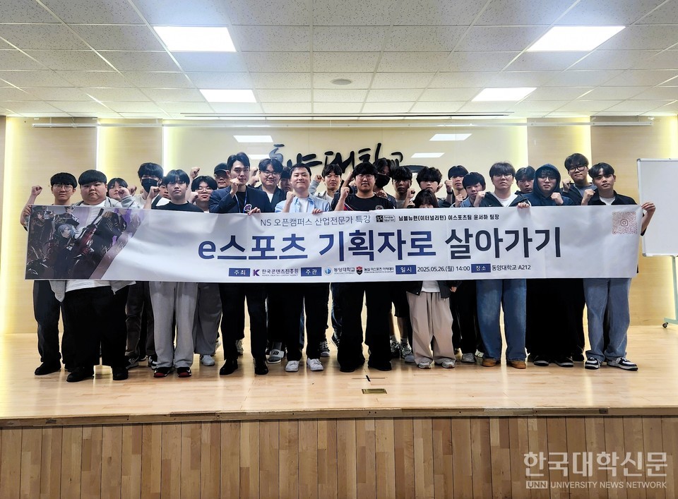 e스포츠학과 학생들이 전문가 특강 후 기념 촬영하는 모습