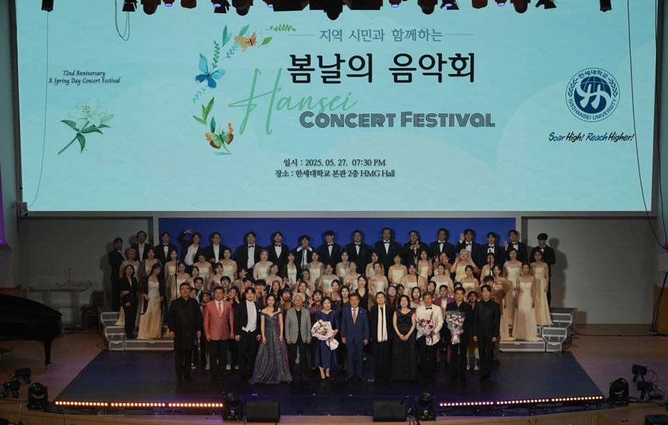 한세대는 지난 27일 HMG홀에서 2025년 지역 시민과 함께하는 ‘봄날의 음악회’를 성황리에 마쳤다. (사진=한세대)