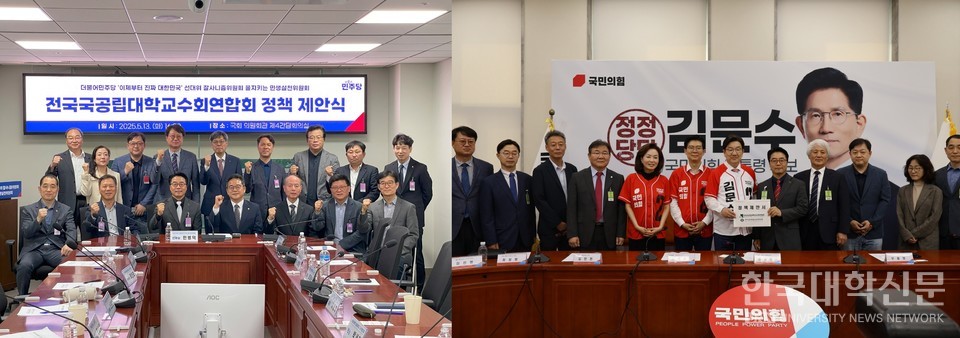 국교련은 지난 13일 더불어민주당(왼쪽), 20일 국민의힘 대선캠프(오른쪽)에 각각 고등교육 공약 제안서를 전달했다. (사진=국교련)