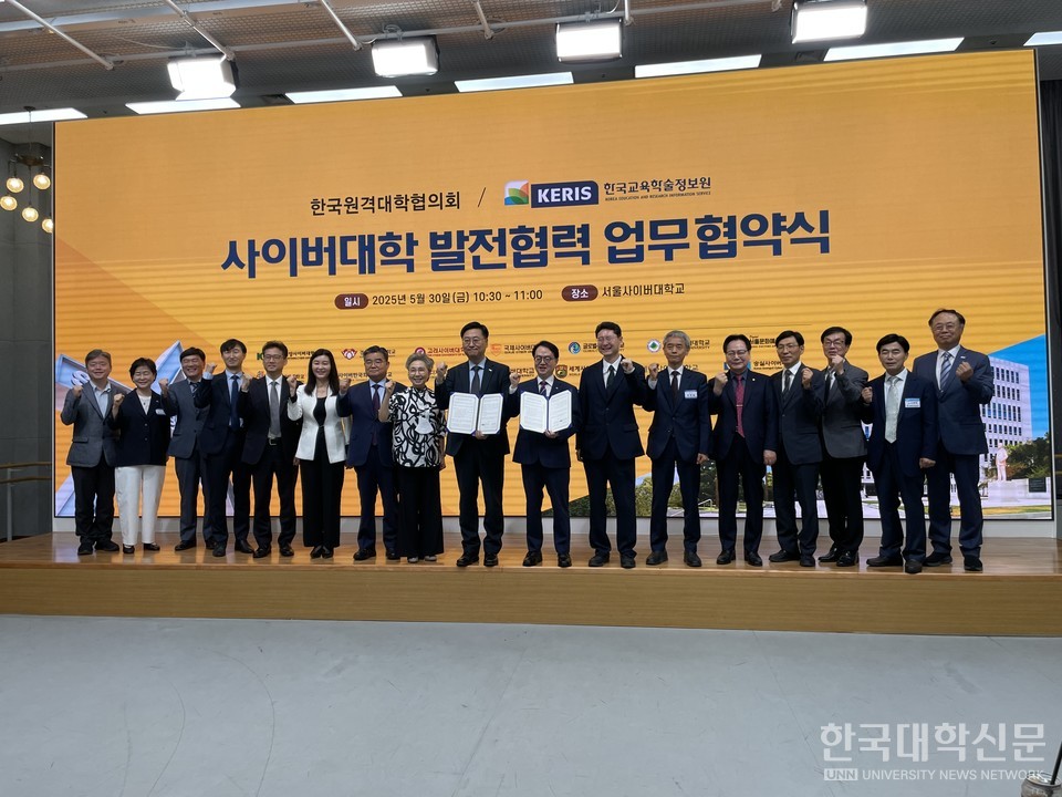 한국교육학술정보원과 한국원격대학협의회는 30일 서울시 강북구 서울사이버대학 국제회의실에서 사이버대 발전 협력을 위한 업무협약을 체결했다. (사진=김소현 기자)