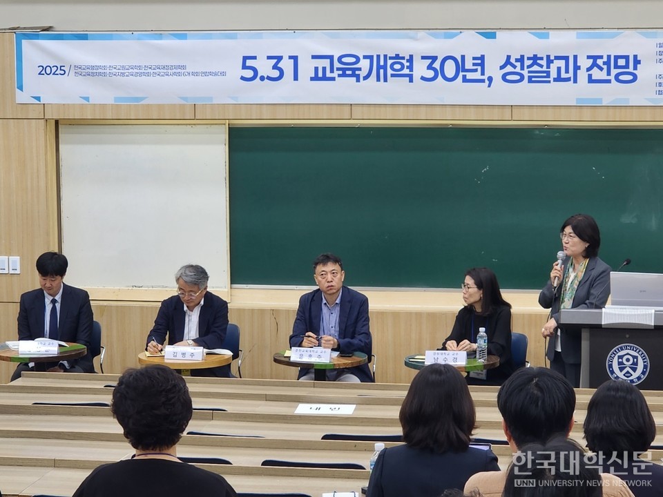 31일 연세대학교 교육과학관에서 '5.31 교육개혁 30년 성찰과 전망'을 주제로 6개 학회 연합학술대회가 열렸다. 첫 번째 세션이 끝나고 토론을 위해 발표자들이 나와 준비하고 있는 모습. (사진=백두산 기자)