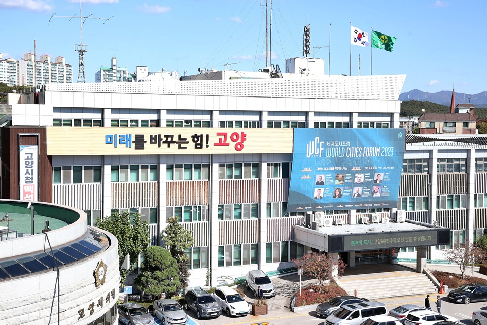 고양시청사 전경 (사진=고양특례시)