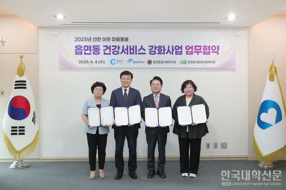 읍면동 건강서비스 강화사업 업무협약식’ 기념촬영. 왼쪽부터 오미경 춘천종합사회복지관 관장, 최양희 한림대 총장, 육동한 춘천시장, 변영혜 춘천효자종합사회복지관 관장.