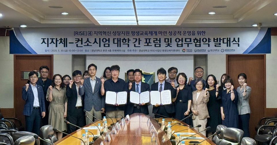 최근 경남대 RISE사업단이 '지자체-컨소시엄 대학간 포럼'을 개최한 가운데, 참석자들이 기념촬영을 하고 있다. (사진=경남대)