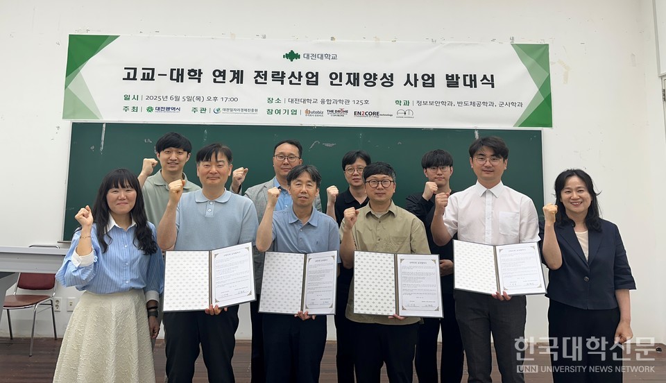 대전교육발전특구사업단 출범 발대식.