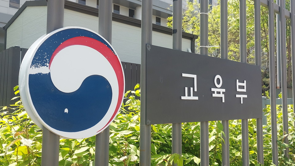 교육부 전경. (사진=임지연 기자)