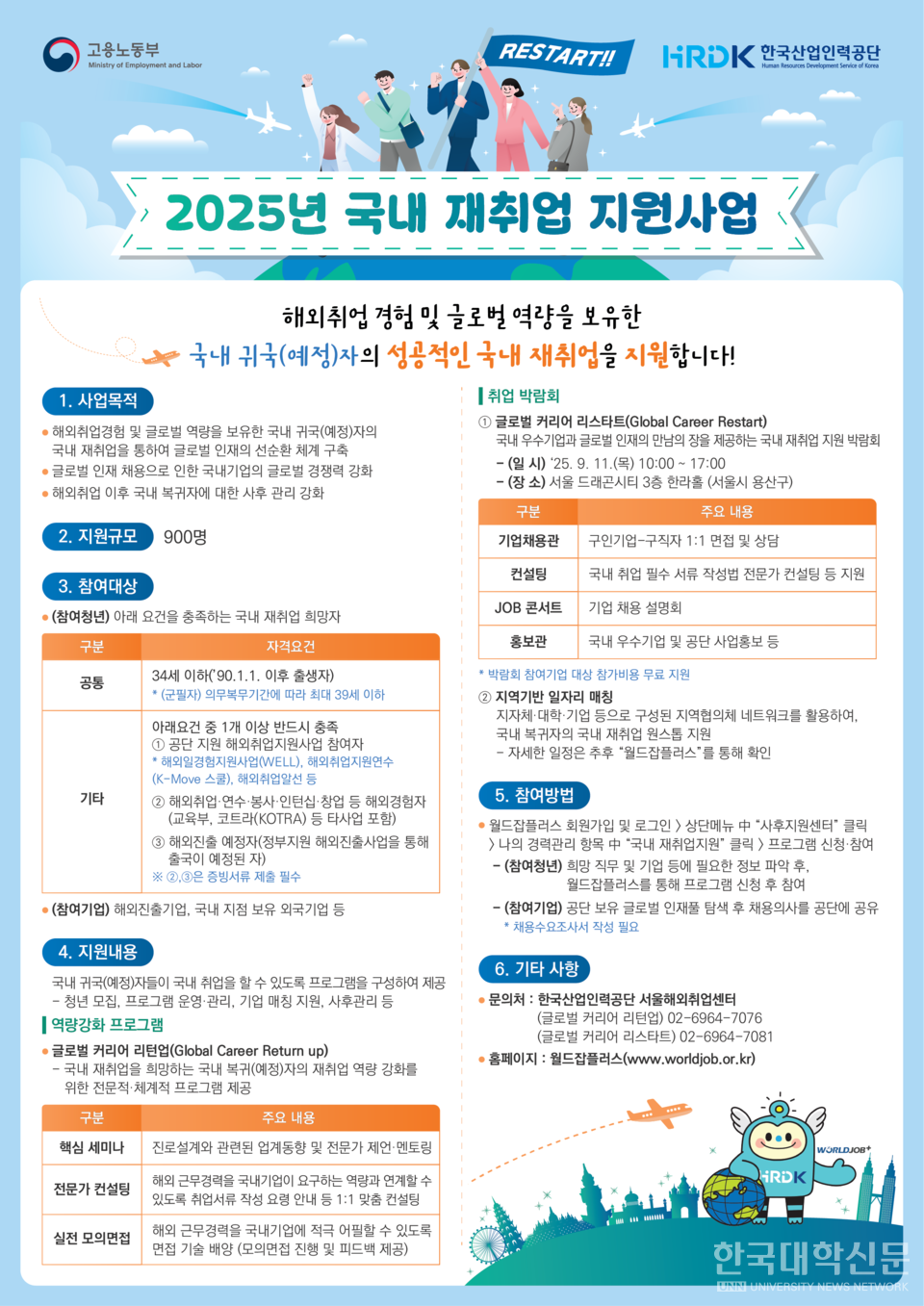 2025 국내 재취업 지원사업 홍보 리플렛. (사진=고용노동부)