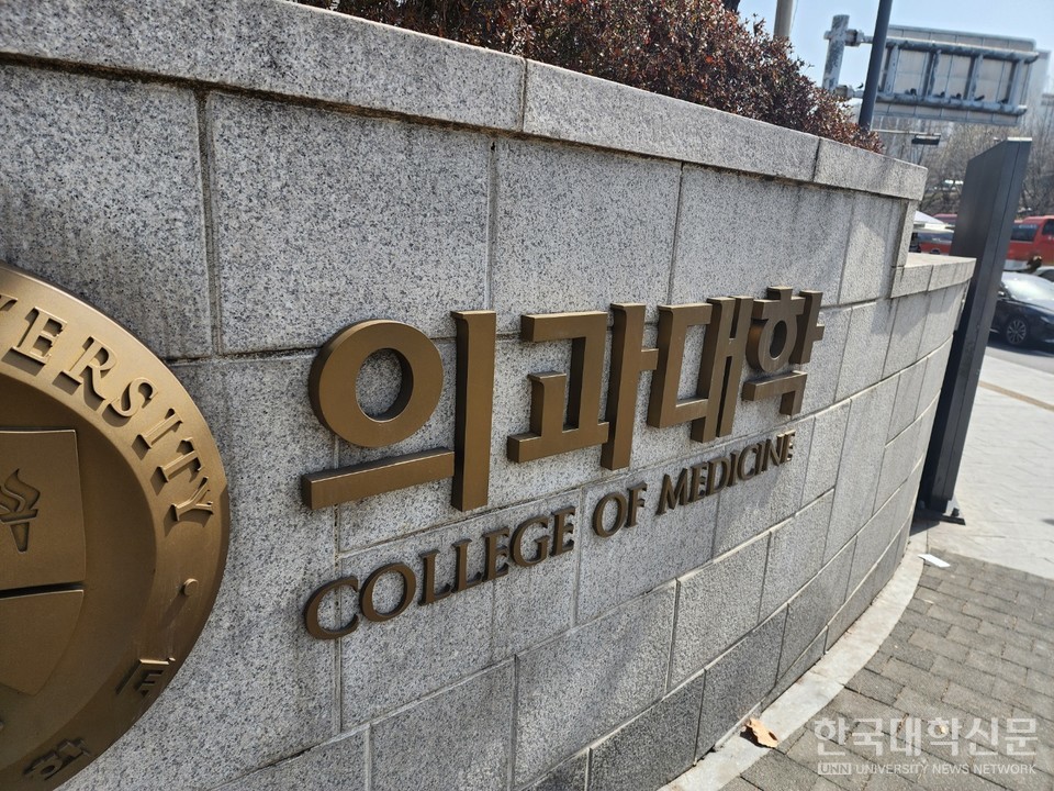 서울대 의대 학장단이 25일 학생들에게 '마지노선은 3월 27일'이라고 고지했다. (사진=백두산 기자)