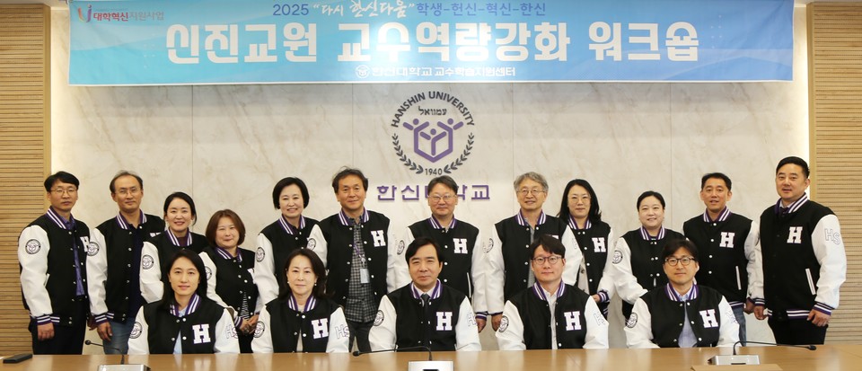 2025 신진교원 역량강화 워크숍 후 참석자들이 학교 점퍼를 입고 기념촬영을 하고 있다. (사진=한신대)