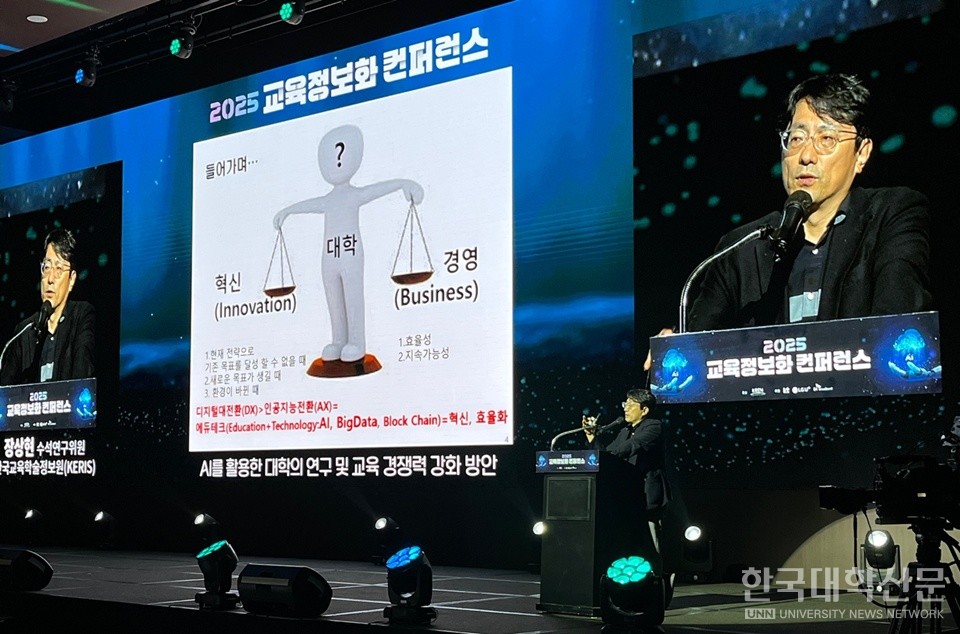 이날 기조강연에 나선 장상현 KERIS 수석연구위원이 ‘AI를 활용한 대학의 연구 및 교육 경쟁력 강화 방안’을 주제로 발표하고 있다. (사진=김영식 기자)