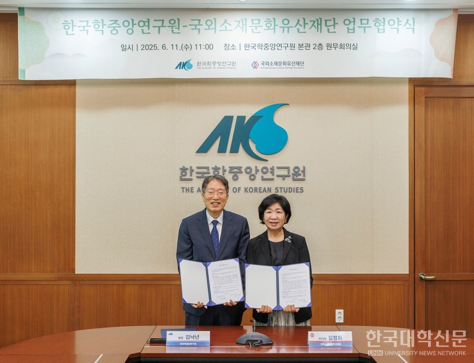 김낙년 한국학중앙연구원장(왼쪽)과 김정희 국외소재문화유산재단 이사장이 업무협약식 기념촬영을 하고 있다.