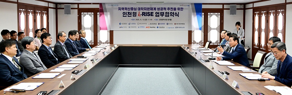 인천시는 지난 13일 지역 12개 라이즈 참여대학과 'i-라이즈의 성공적 추진을 위한 업무협약'을 맺은 가운데, 유정복 시장(오른쪽 가운데)이 발언하고 있다. (사진=인천시)