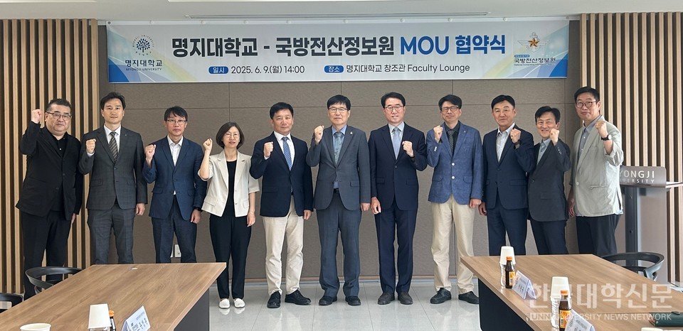 명지대와 국방전산정보원 업무협약식.