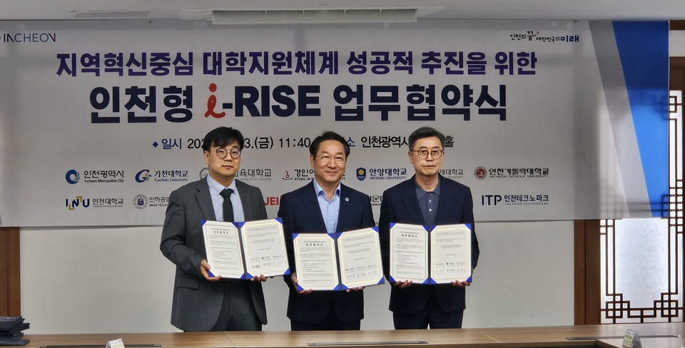 지난 13일 진행된 '인천형 라이즈 업무협약식' 장면 (사진=경인교대)