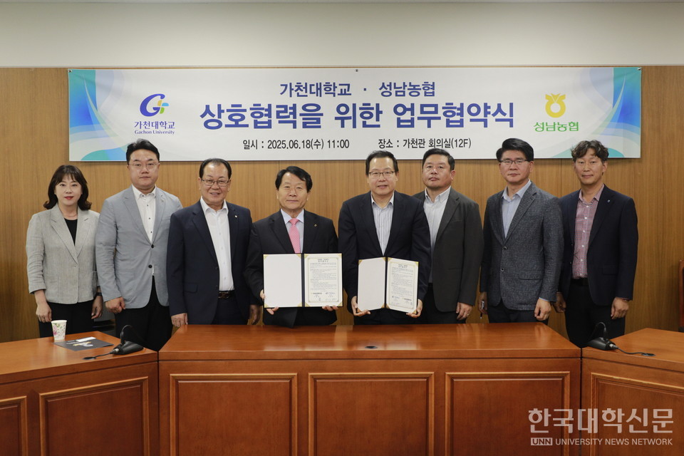 가천대학교가 18일 가천관 중회의실에서 성남농업협동조합과 산학협력 강화를 위한 업무협약(MOU)을 체결한 후 기념사진을 촬영하고 있다. 사진(중앙좌)이형복 조합장 (중앙우)윤원중 부총장.