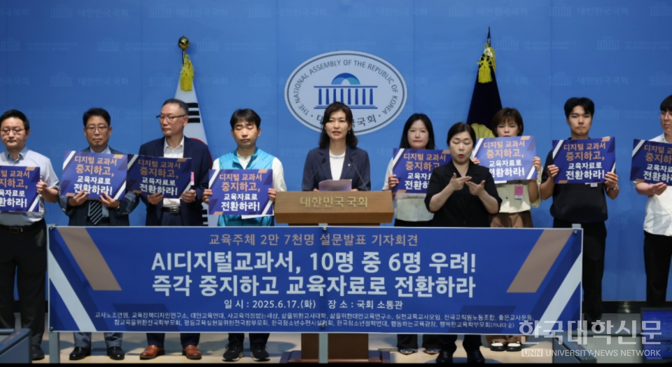 강경숙 조국혁신당 의원은 지난 17일 국회 소통관에서 15개 교육단체와 공동 기자회견을 열었다. (사진=조국혁신당)