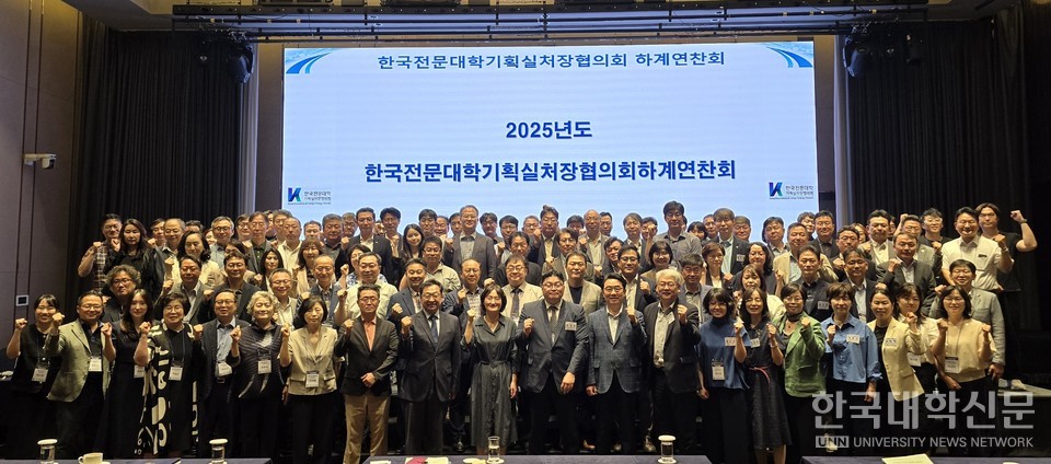 19일부터 20일까지 대전 롯데시티호텔에서 진행되는 ‘2025년도 한국전문대학기획실처장협의회 하계연찬회’에 참석한 전국 129개교 전문대학 기획실(처)장, 교육부 관계자 등이 기념사진을 촬영하고 있다. (사진=임연서 기자)