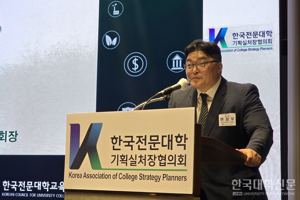 변창우 한국전문대학기획실처장협의회장(인하공전 기획처장)이 개회사를 전하고 있다. (사진=임연서 기자)