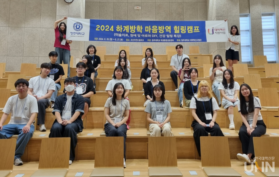 청주대 학생종합상담센터가 ‘2024년 하계방학 마음방역 힐링캠프’를 진행한 가운데 참여 학생들이 교육 장소에서 기념사진을 촬영하고 있다. (사진=청주대)