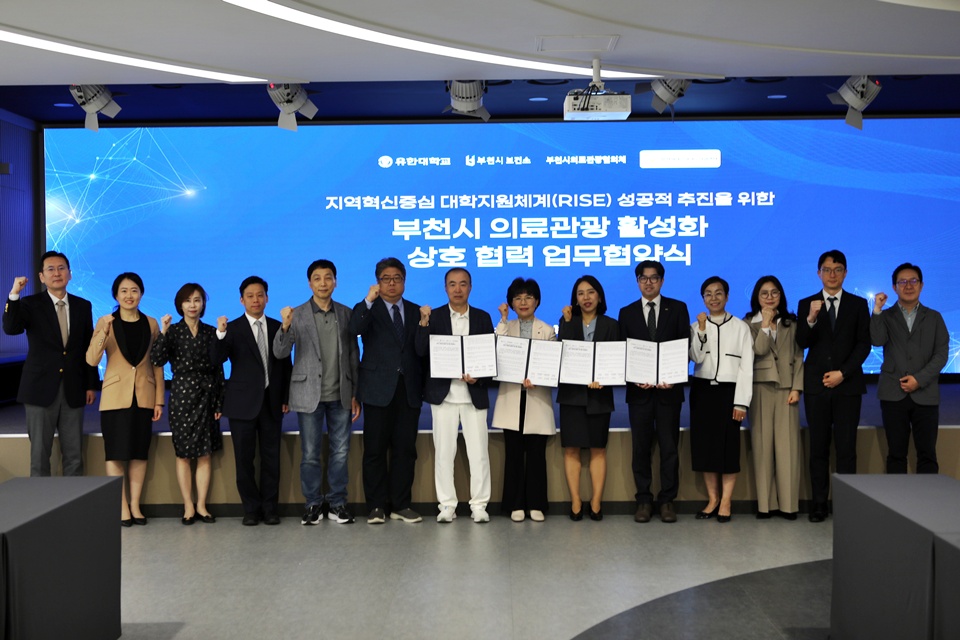 유한대와 부천시는 의료관광 활성화 협업을 위해 상호 협력 업무협약식을 맺었다. (사진=유한대)