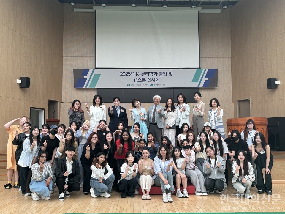 2025년 K-뷰티학과 캡스톤 전시회. (사진= 송곡대 제공)