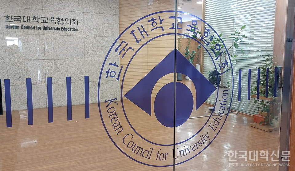 한국대학교육협의회 로고 (사진=한국대학신문DB)