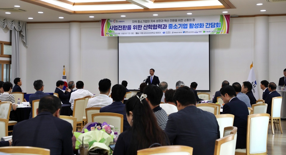 국립금오공대가 주최한 '중소기업 활성화 간담회'가 최근 열린 가운데, 국립금오공대는 라이즈 기반 지역기업 활성화를 도모하겠다고 밝혔다. (사진=국립금오공대)